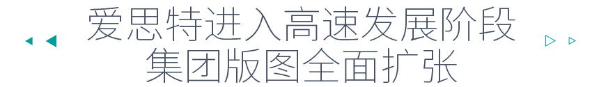 愛思特